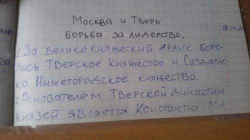 1. Между какими княжествами в XIII веке велась борьба за великокняжеский ярлык? 2. Кто является осно