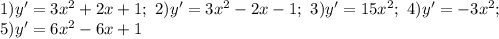 1)y'=3x^{2}+2x+1;\ 2)y'=3x^{2}-2x-1;\ 3)y'=15x^{2};\ 4)y'=-3x^{2};\\ 5) y'=6x^{2}-6x+1