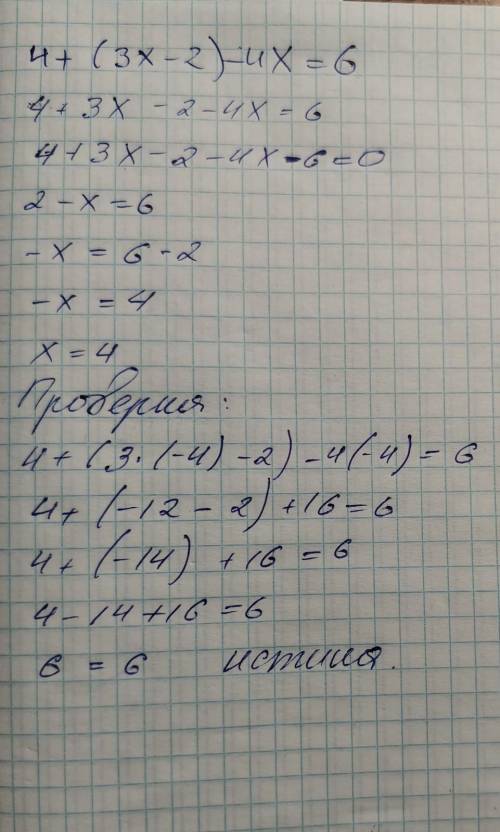 Решить уравнение и сделать проверку: 4+(3х-2)-4х=6