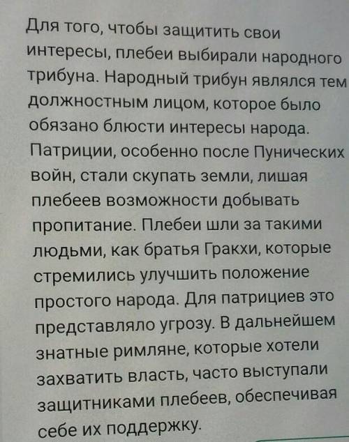 Как развивалась борьба междупатрициями и плебеями?кратко, кратко, КРАААТКОООООО! (супер кратко) ​