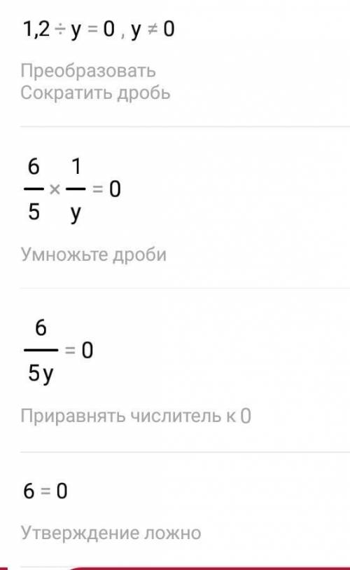 Число 0 є коренем яких рівнянь -6х=0, 5х=0, 0:у=25, 1.2:у=0