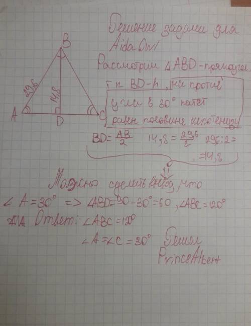 В равнобедренном треугольнике ABC проведена высота BD к основанию АС длина высоты 14,8 см длина боко