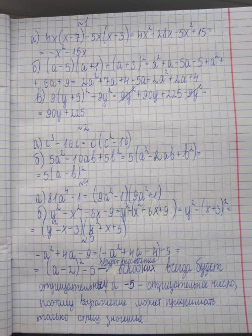 1. У выражение. а) 4х (х – 7) – 5х (х - 3); в) 9 (y + 5)2 – 9y2. б) (a - 5) (a +1) + (a + 3)2; 2. Ра