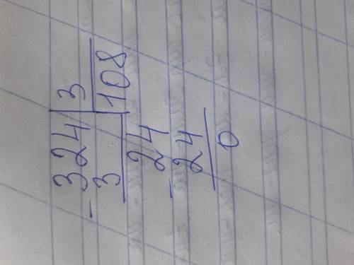 324 : 3 баған түрінде есепте​