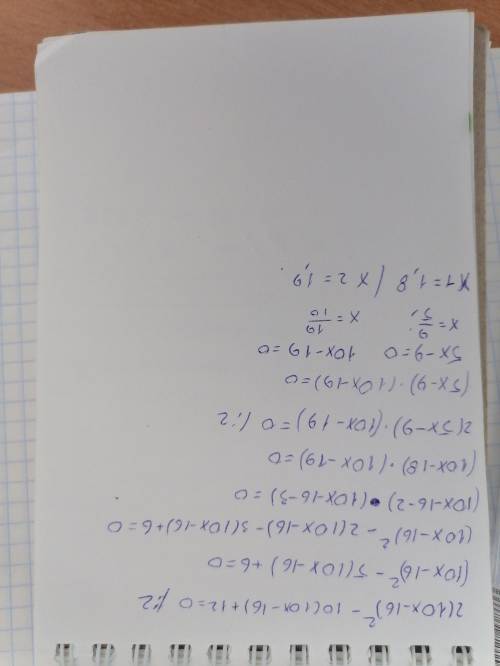 Реши квадратное уравнение 2(10x−16)^2−10(10x−16)+12=0 Чему равен X1 и X2