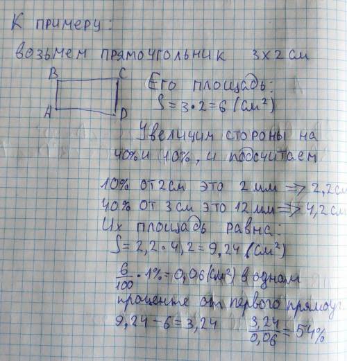 На сколько процентов увеличена площадь прямоугольника,если его длину увеличить на 40%, а ширину на 1