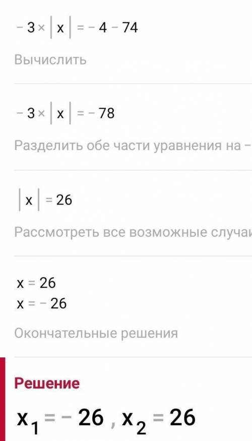 -3/4*|x|+18,5=-1 как сделать?