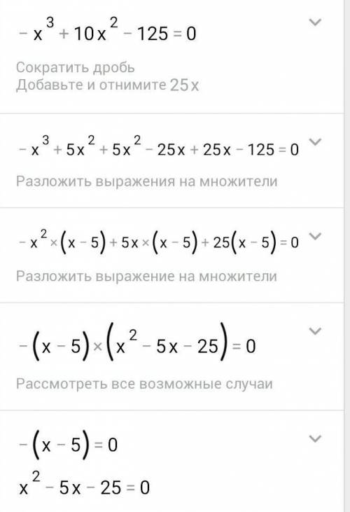 Розвяжіть рівняння(x³-125)-2x²(x-5) =0​