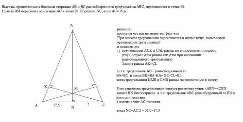 Высоты, проведённые к боковым сторонам AB и BC равнобедренного треугольника ABC, пересекаются в точк