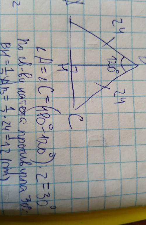 В треугольнике ABC: AB = ВС = 24 см, ABC = 120°. Найдите расстояние от вершины В до прямой АС.​