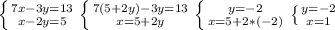 \left \{ {{7x-3y=13} \atop {x-2y=5}} \right. \left \{ {{7(5+2y)-3y=13} \atop {x=5+2y}} \right. \left \{ {{y=-2} \atop {x=5+2*(-2)}} \right. \left \{ {{y=-2} \atop {x=1}} \right.