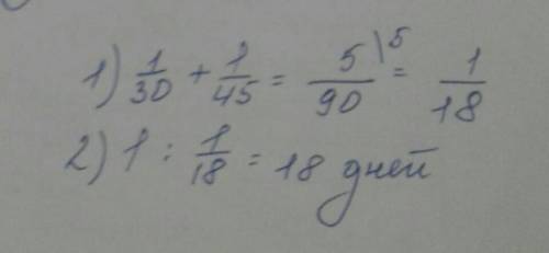 В магазин привезли арбузы, которые бы скупили за 30 дней, а дыни за 45 дней. За сколько дней скупили