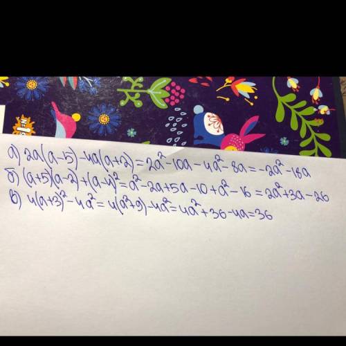 У вырожение а) 2а(а-5)-4а(а+2) б)(а+5)(а-2)+(а-4)∧2 в)4(а+3)∧2-4а∧2 Зарани огромное