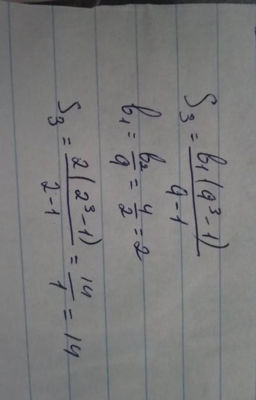 Знайдіть суму перших 3 членів геометричної прогресії, якщо b2=4, q=2Должно получиться 14, ответ есть