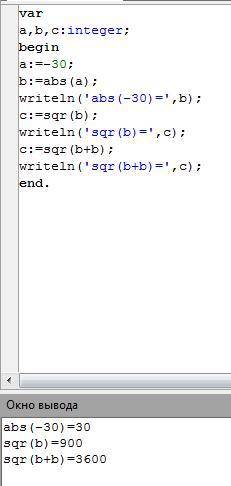 Запусти Паскаль и введи программу:vara,b,c:integer;begina:=−30;b:=abs(a);writeln('abs(−30)=',b);c:=s