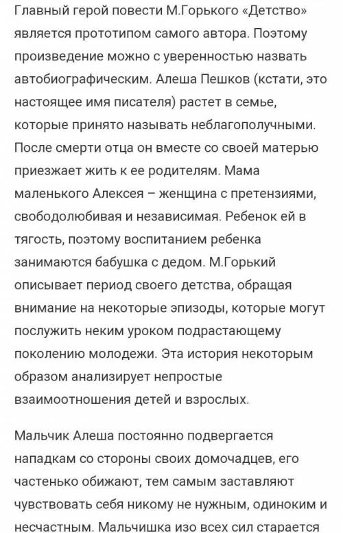 Сочинение на тему М. Горький детство про мальчика напишите( не характеристику) как он жил и тд ДО