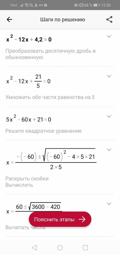 Чому дорівнює добуток коренів рівняння: х2-12х+4,2=0​