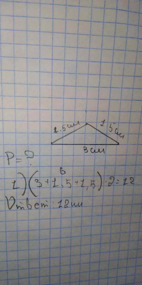 Начертите прямоугольник со сторонами 3см и 1см 5мм . Вычисли его периметр