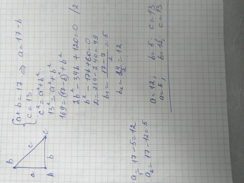 Сумма катетов прямоугольного треугольника равна 17 см, а его гипотенуза – 13 см. Найдите катеты треу