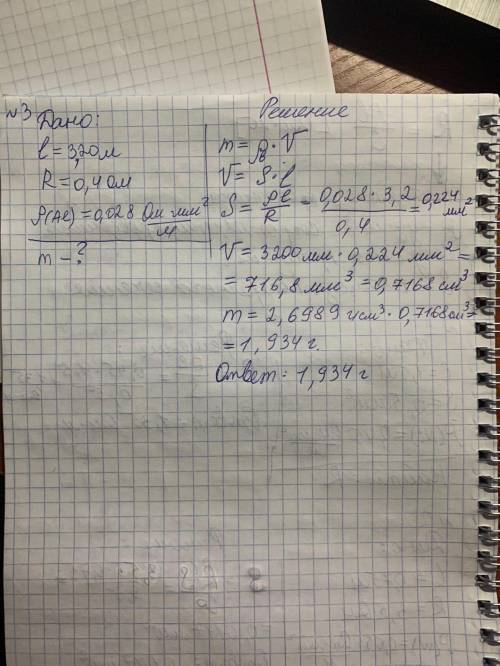 1. Определите сопротивление никелиновой проволоки длиной 1.5 м и площадью поперечного сечения 0.5 мм