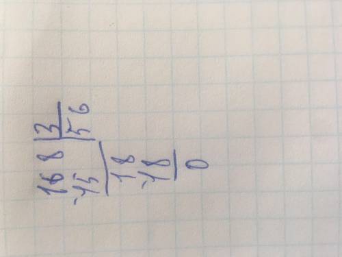 Разделить в столбик 168:3=