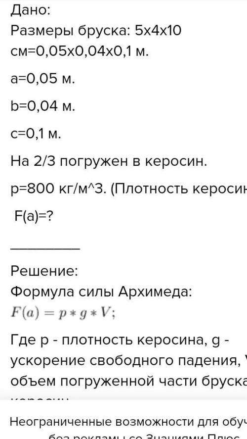 1. Какова выталкивающая сила, которая действует на деревянный брусок размером 5x4x10 см, если он пог