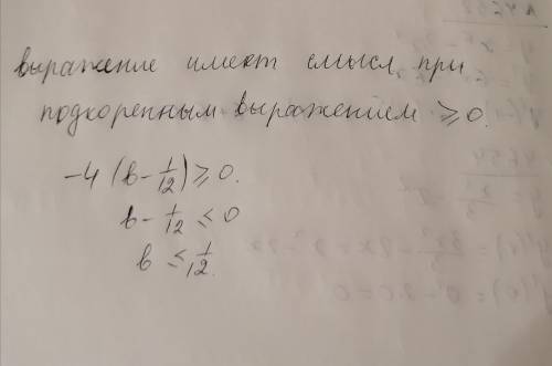 При каких значениях переменной имеет смысл выражение ? ​