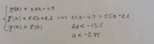 Найдите множество значений а, при которых двучлен 3,5а - 4,7 больше двучлена 5.5а + 8,8.Подробно