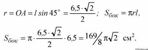 Угол между образующей и осью конуса равен 450, образующая равна 6,5 см. Найдите площадь основания ко