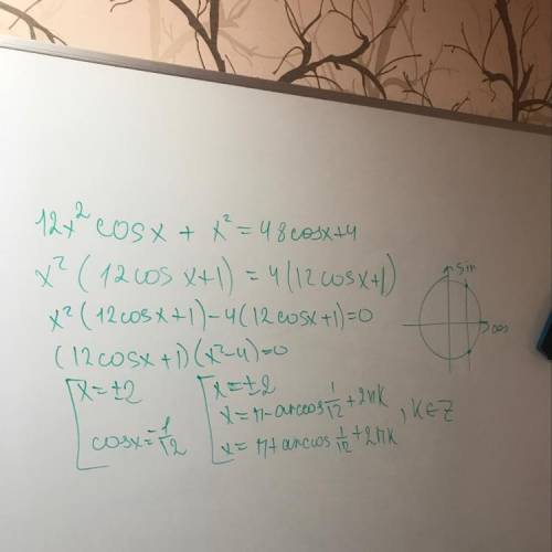 Реши уравнение методом разложения на множители:12x2cosx+x2=48cosx+4​