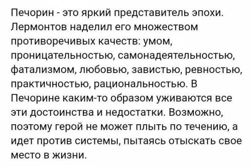 1. ответить на во Как Печорин относится к данному понятию? Почему Печорин испытывает судьбу? 2. Сост