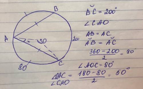 решите на окружности с центром в точке О отмечены три точки А, В, С так, что хорды АВ и АС равны. из