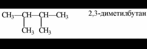 Напишите формулу 2,3 диметилбутана