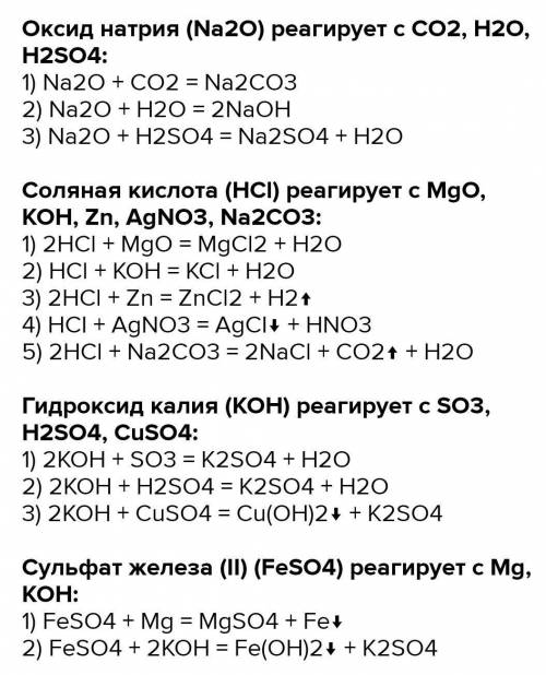 Выбери вещество с которым реагируют оба вещества KOH И AL(OH) 3 и составте уравнения реакций: NA20,