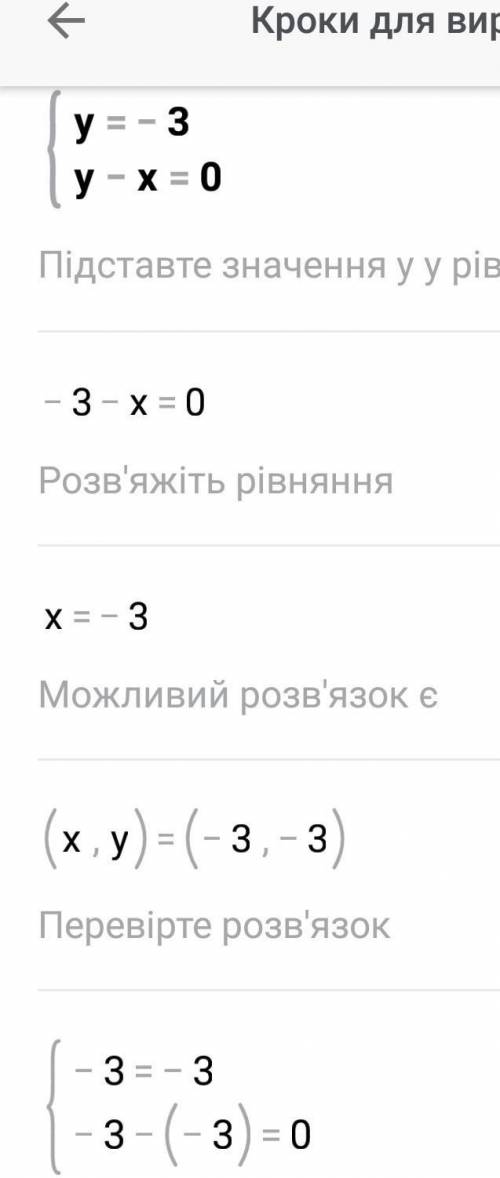 Реши графически систему уравнений.{y=−3{y-x=0ответ: (. )ответить!