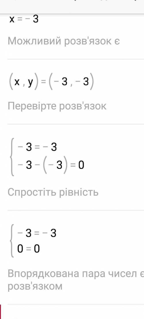 Реши графически систему уравнений.{y=−3{y-x=0ответ: (. )ответить!