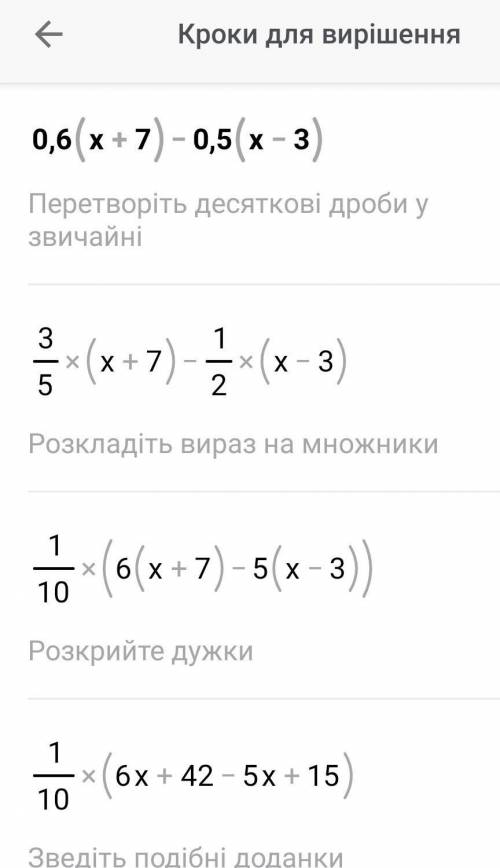 У выражение 0,6(x+7)-0,5(x-3)ОЧЕНЬ НАДО Математика*