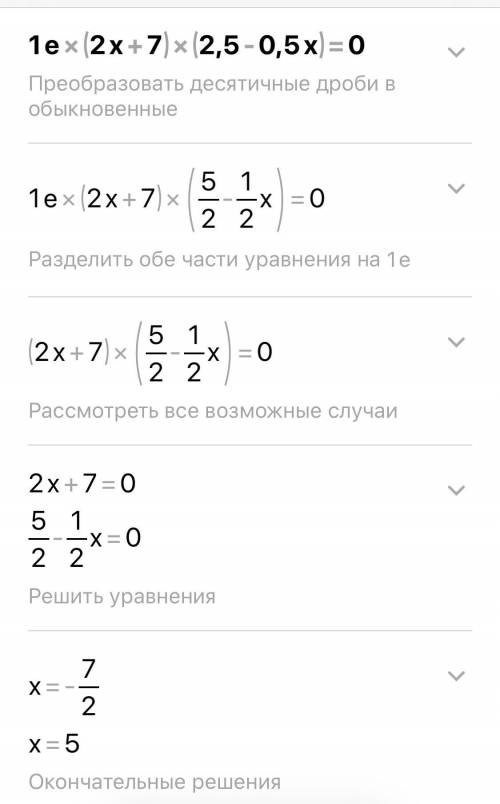 Решите уравнение (2х+7)(2,5-0,5х