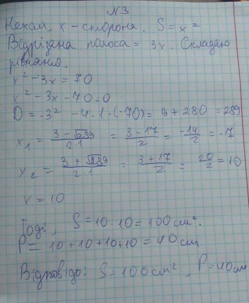 Від аркушу картону який має форму квадрата відрізали смугу шириною 3см. Площапрямокутної частини арк