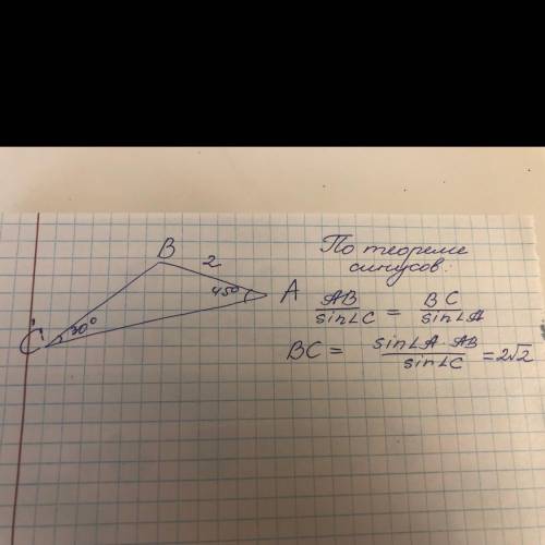 В треугольнике ABC: AB = 2; угол A = 45, угол C = 30. Найдите BC. Если можно, то с расчетами