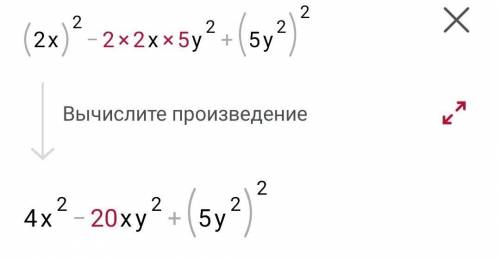 Представьте (2x-5y^2)^2 в виде многочлена стандартного вида. С решением.