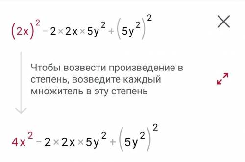 Представьте (2x-5y^2)^2 в виде многочлена стандартного вида. С решением.