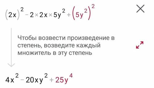 Представьте (2x-5y^2)^2 в виде многочлена стандартного вида. С решением.