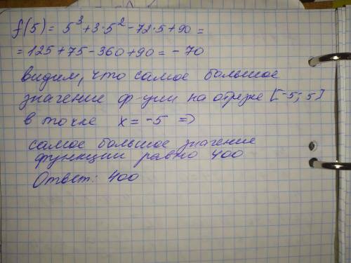 Найти самое большое значение функции f(x) = x^3 + 3x^2 - 72x + 90 на отрезке [-5; 5].