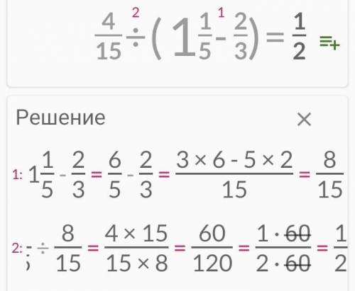 4/15:(1.1/5-2/3)= 1/4+3-8*1.2/3= Решить по действиям