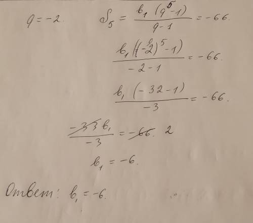 Впишите верный ответ. Знаменатель геометрической прогрессии равен –2, а сумма пяти её первых членов