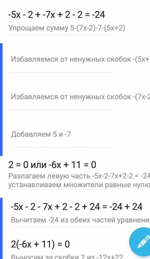 Реши уравнение:5-(7x — 2) -7 - (5х + 2) = -24.​