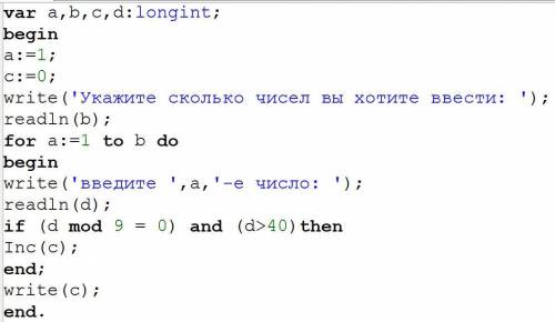 На языке паскаль:написать программу подсчета количества элементов,которые делятся на 9 и больше 40.​