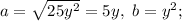 a=\sqrt{25y^{2}}=5y,\ b=y^{2};