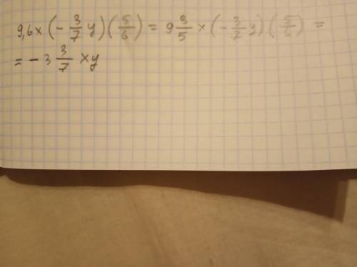 9,6 x (- 3/7 y) × 5/6Решите с пояснениями